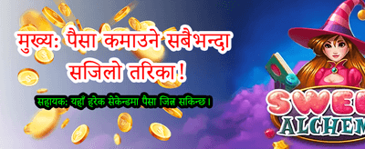 नेपाल ८८४८ मा स्वागत छ